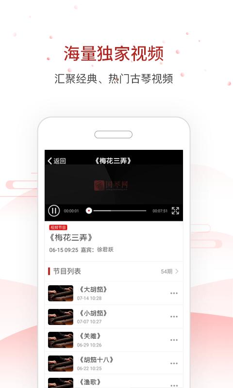 国琴网下载介绍图