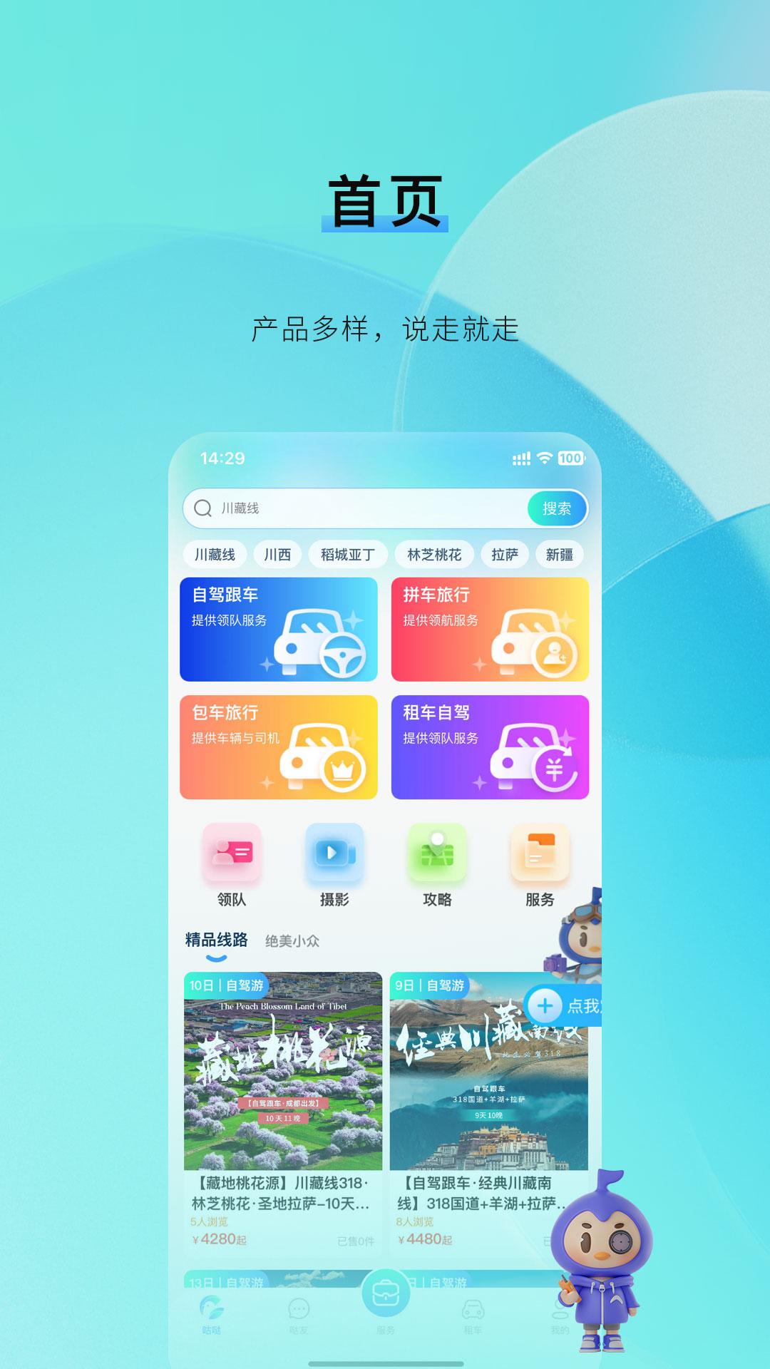 咕哒自驾 v3.4.1