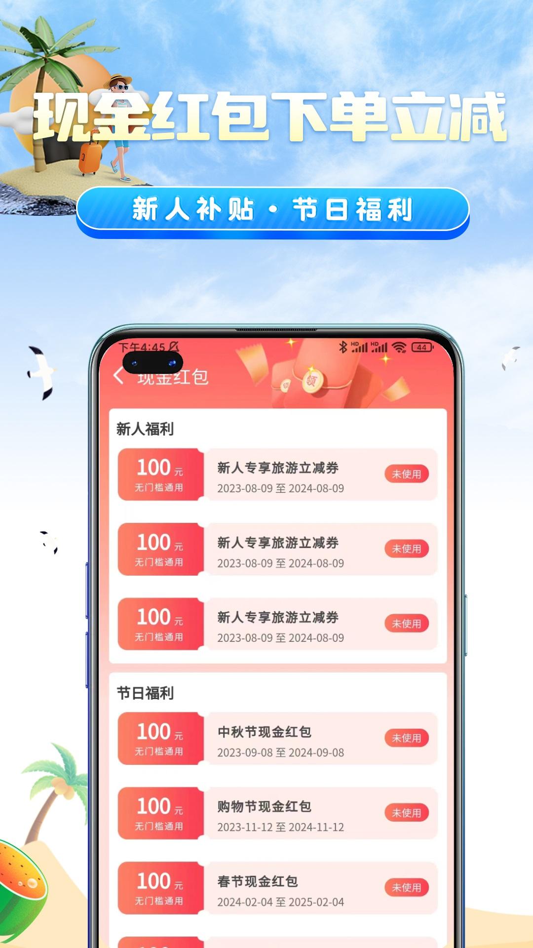 伴蜗游旅行下载介绍图