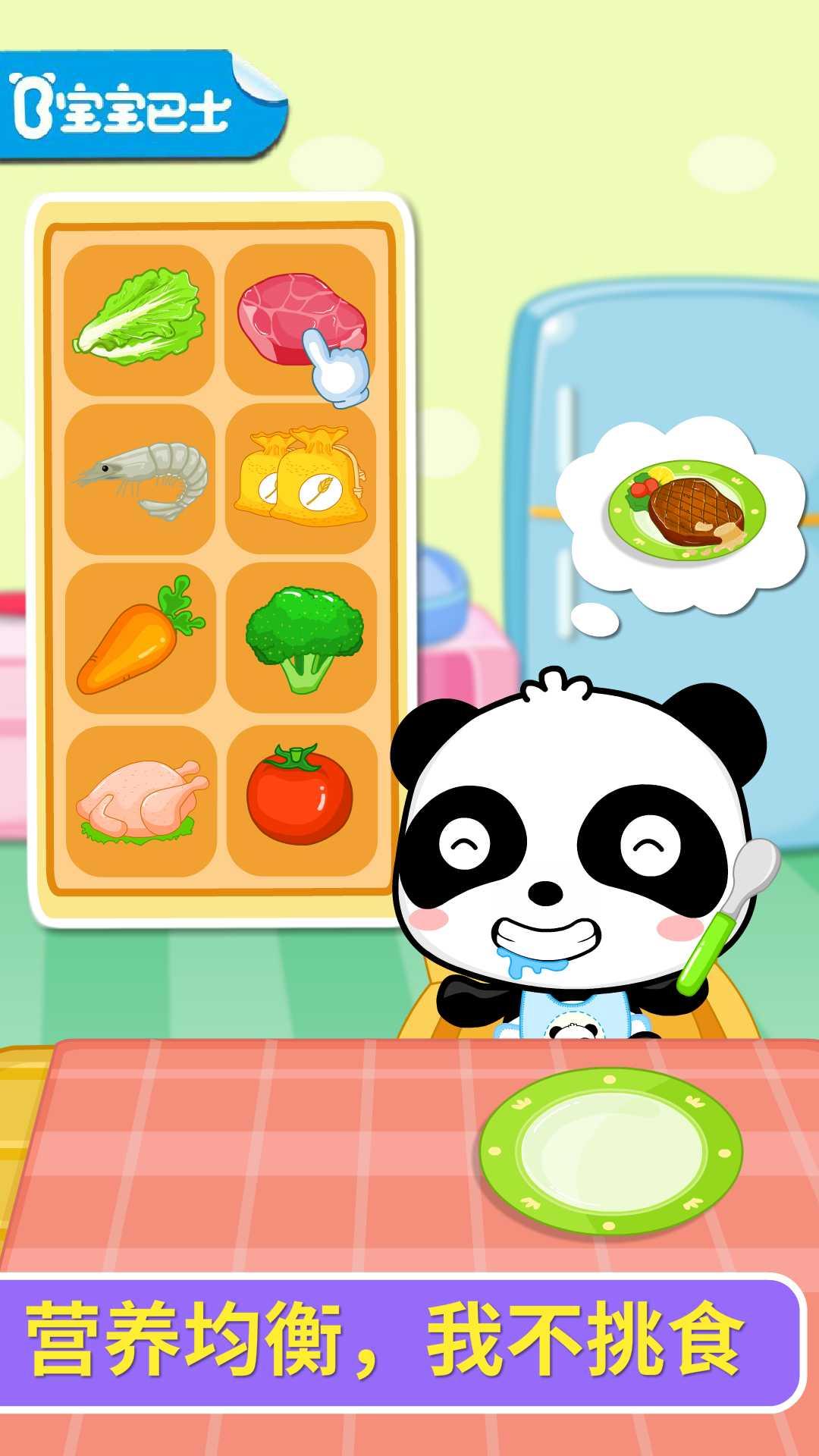 宝宝爱吃饭 v3.0.3