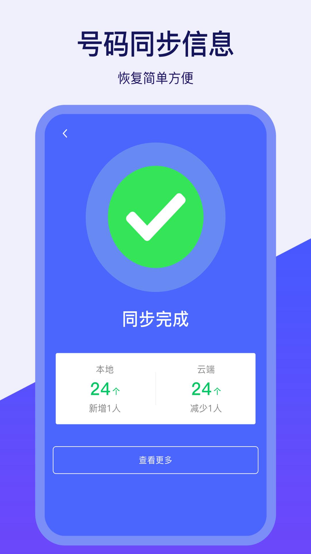 通讯录同步器 v5.4.3