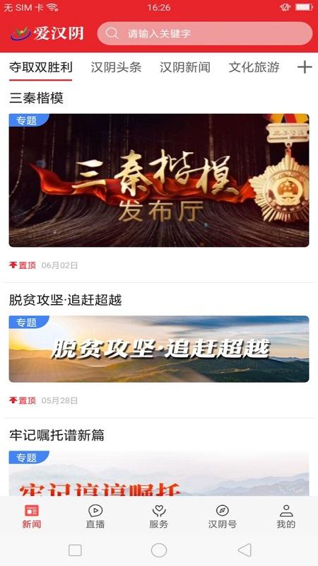 爱汉阴下载介绍图