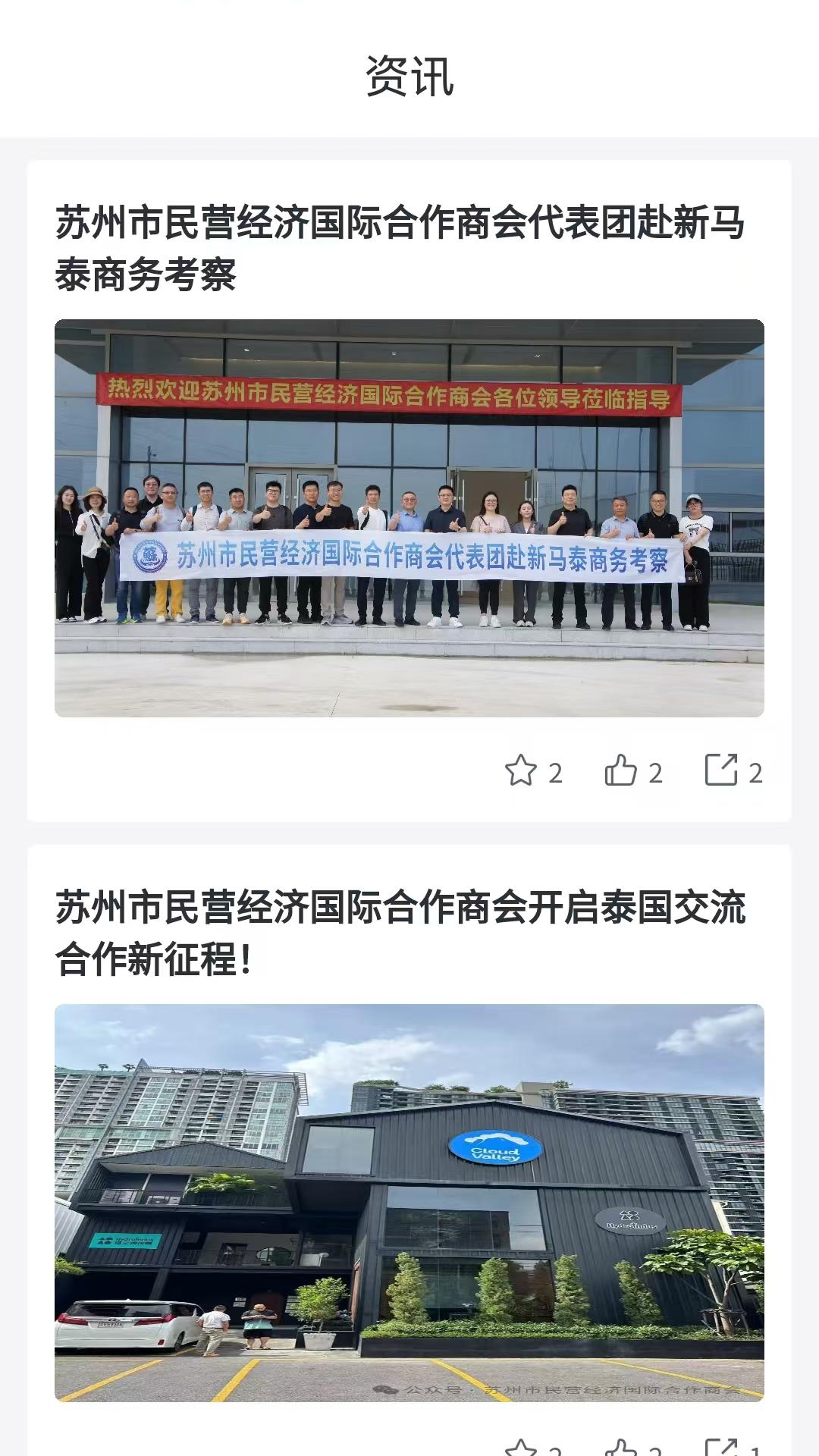 苏民国际商会下载介绍图