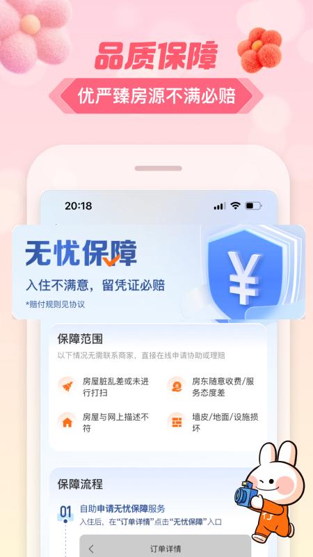 途家民宿下载介绍图