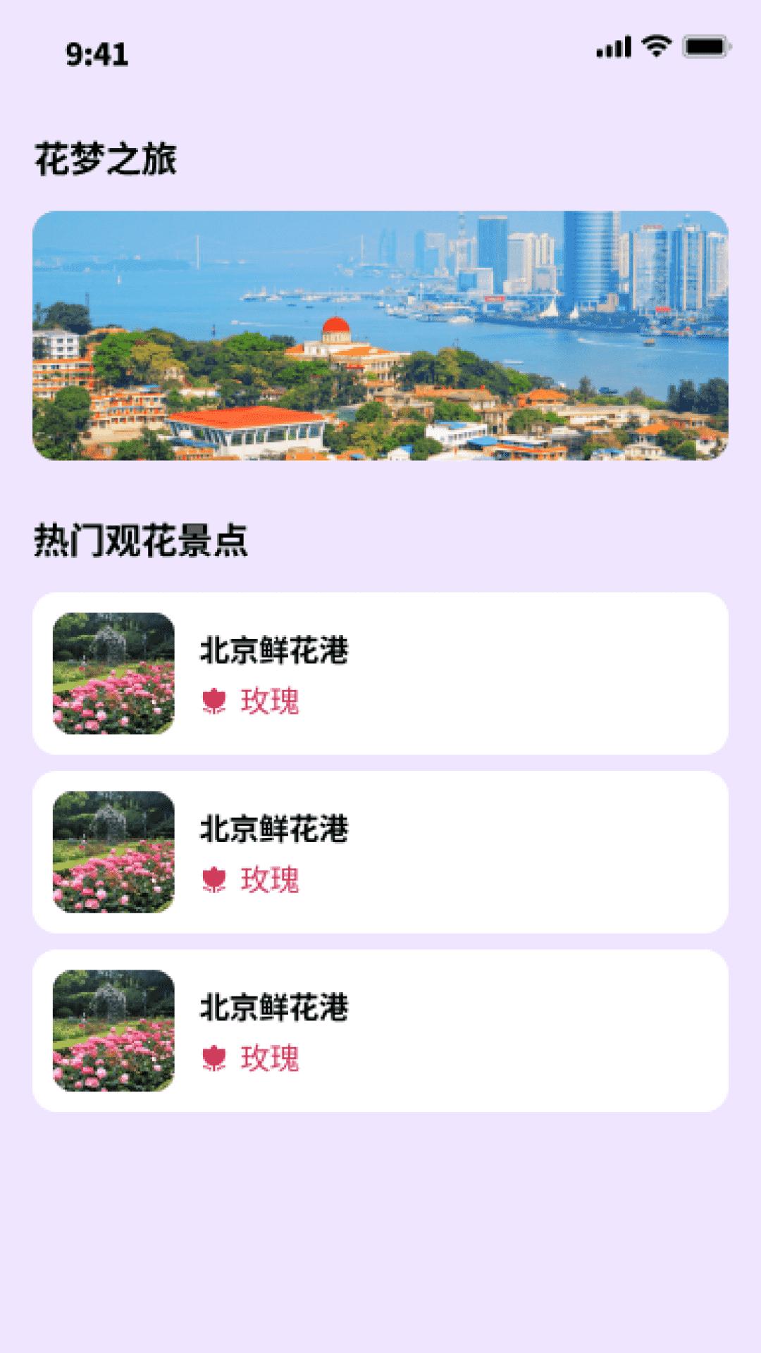 花梦之旅下载介绍图