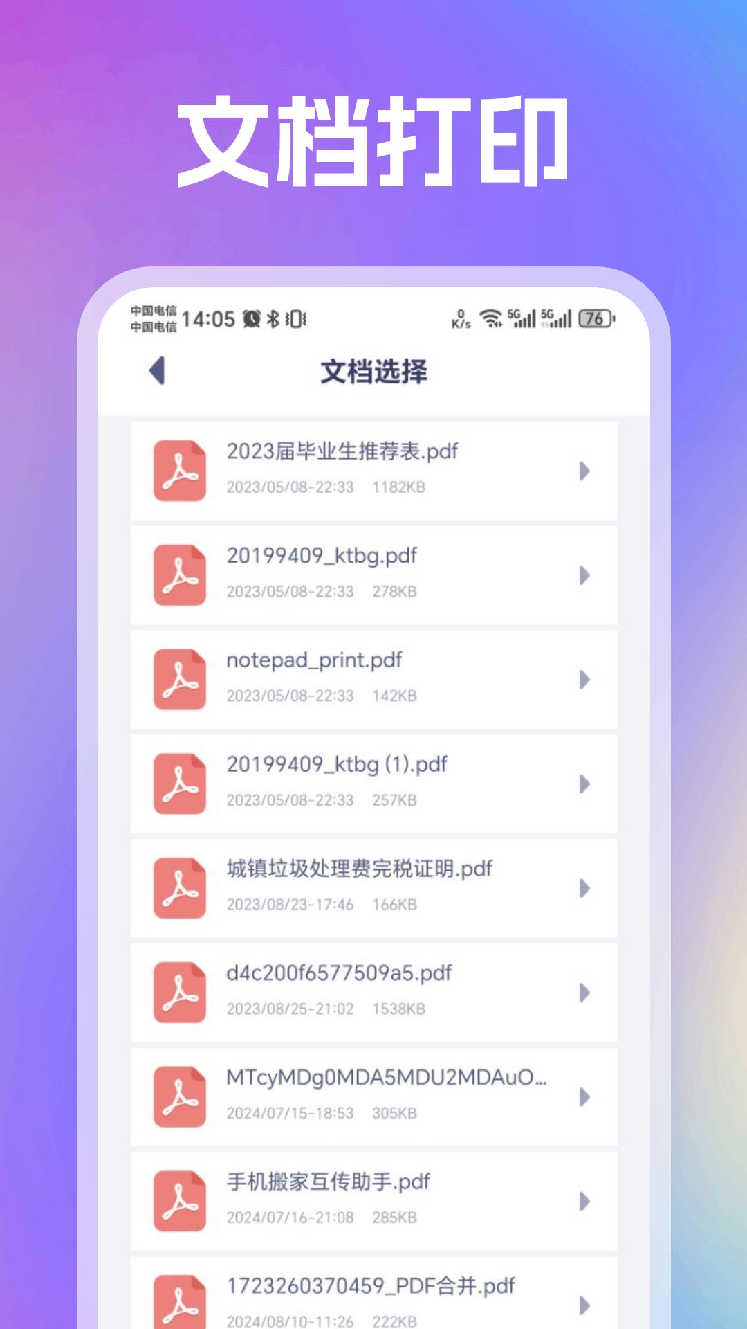 趣打印下载介绍图