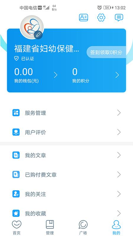福建省妇幼医护版下载介绍图