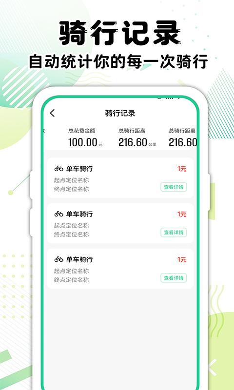 共享单车骑行 v4.0.3