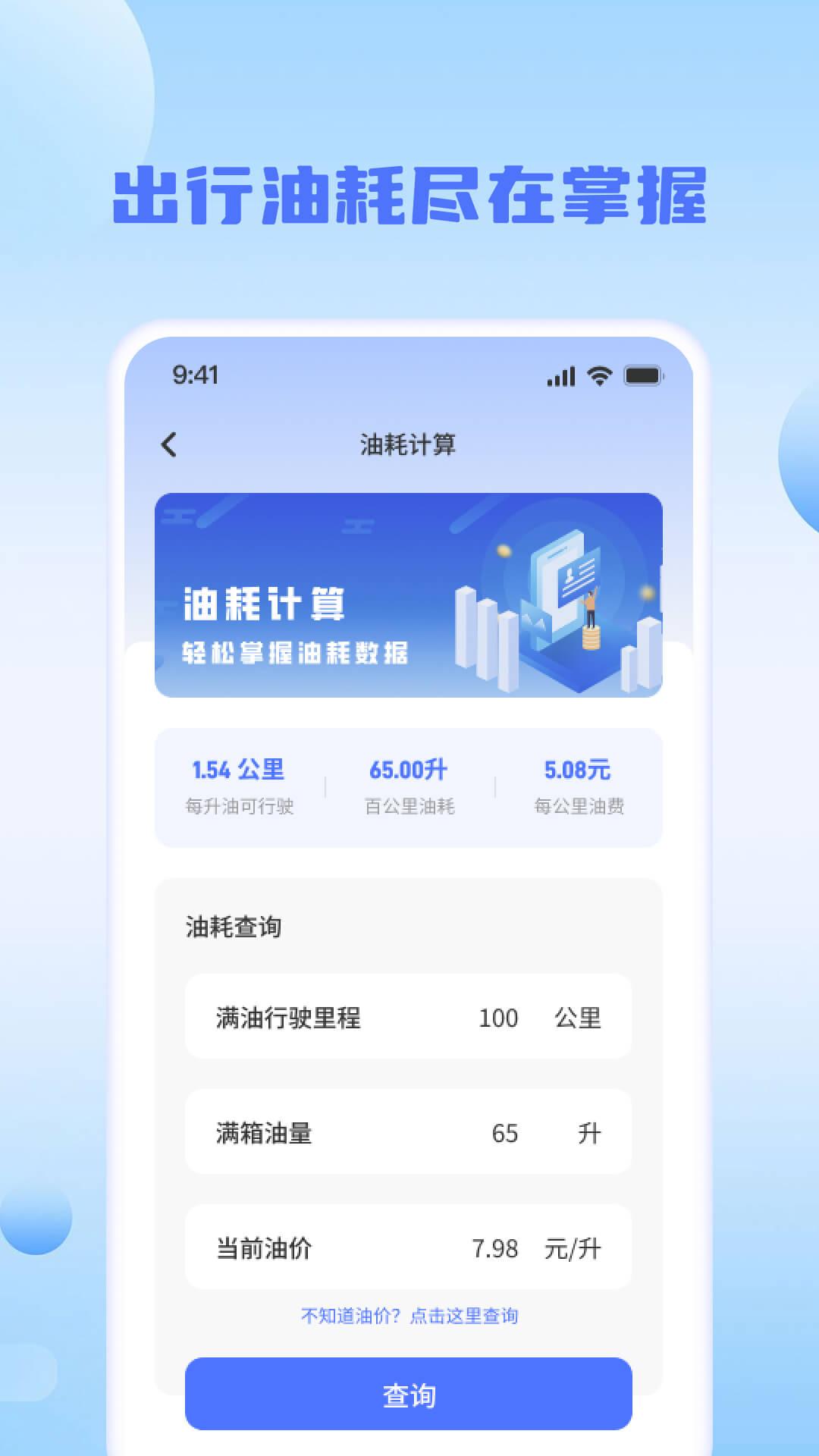 驾驶违章速查 v3.1.4