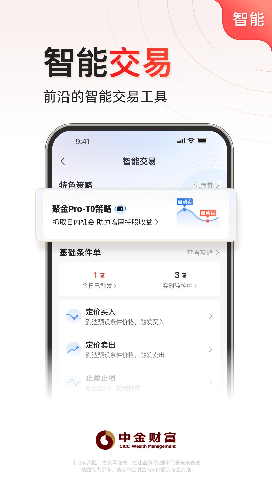 中金财富下载介绍图