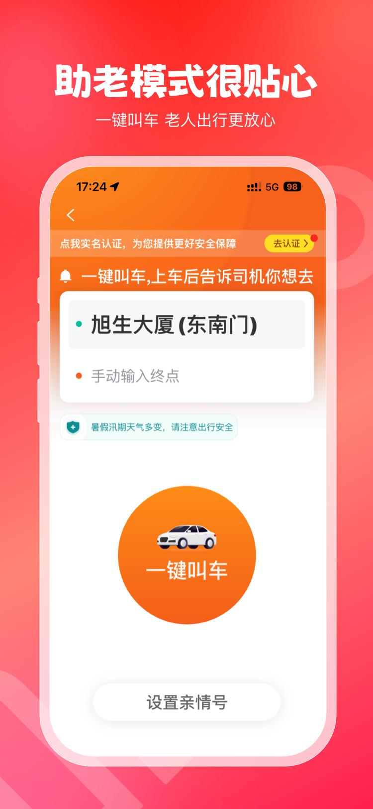万顺叫车下载介绍图