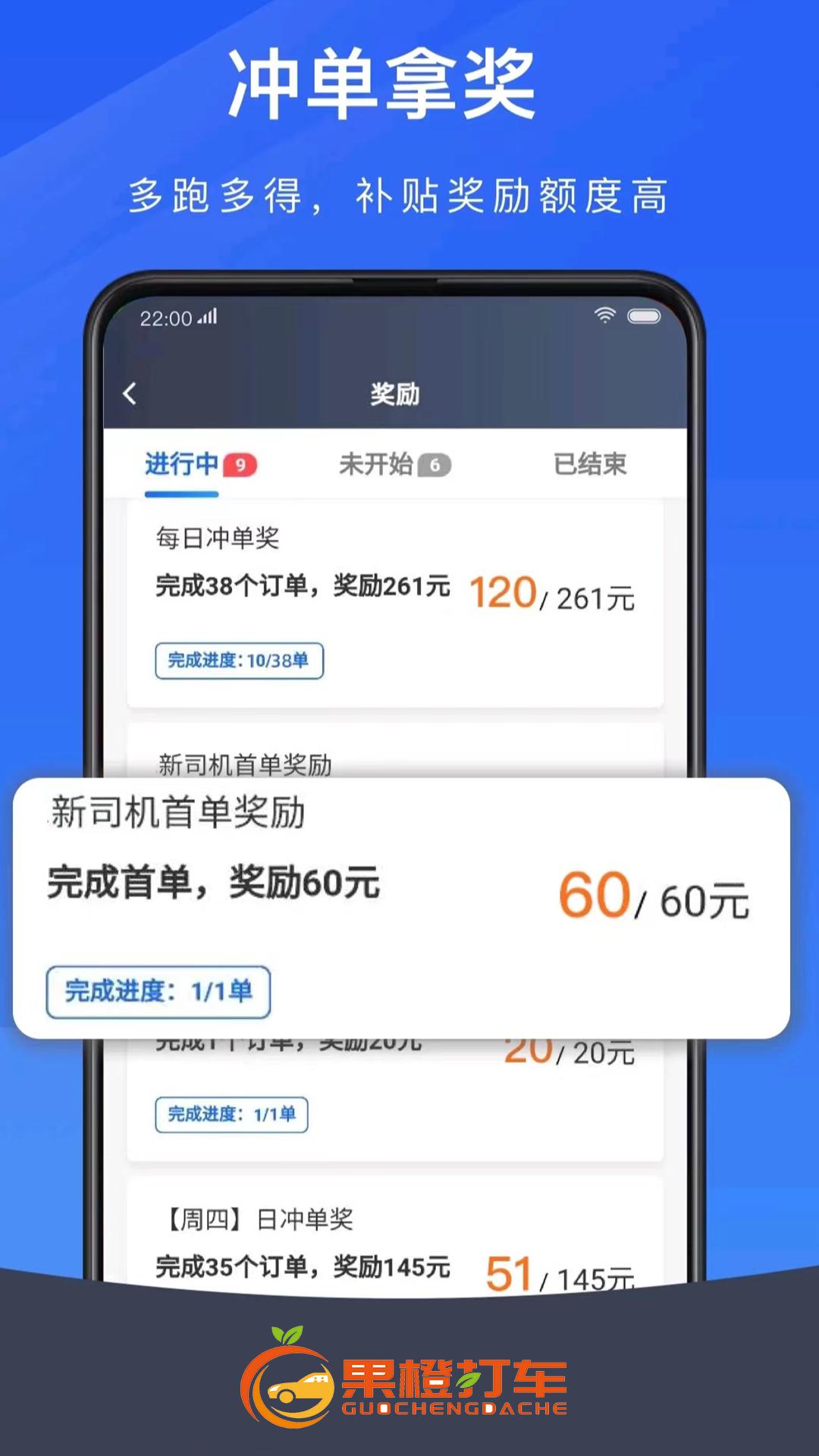 果橙打车 v6.1.1