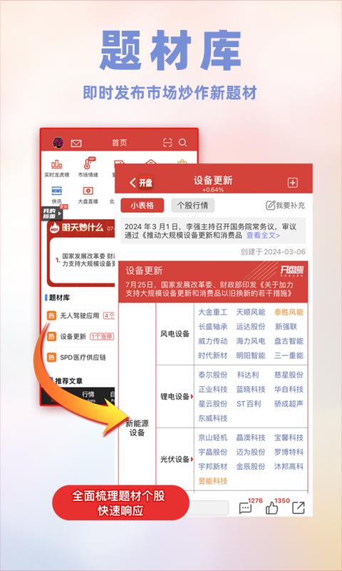 开盘啦下载介绍图