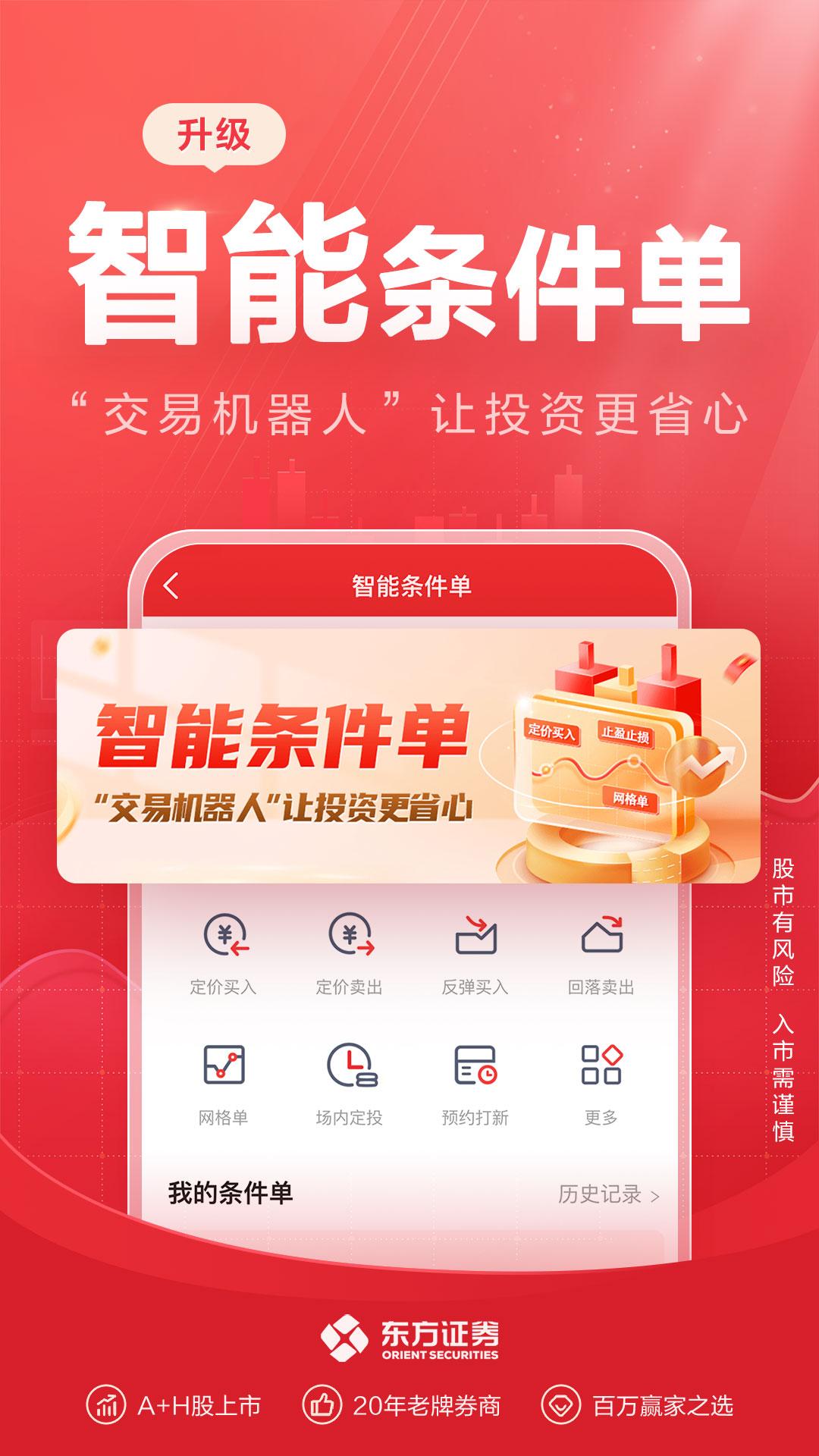东方赢家下载介绍图