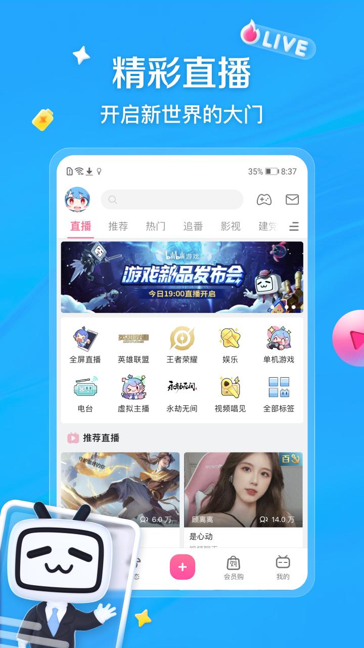 哔哩哔哩下载介绍图
