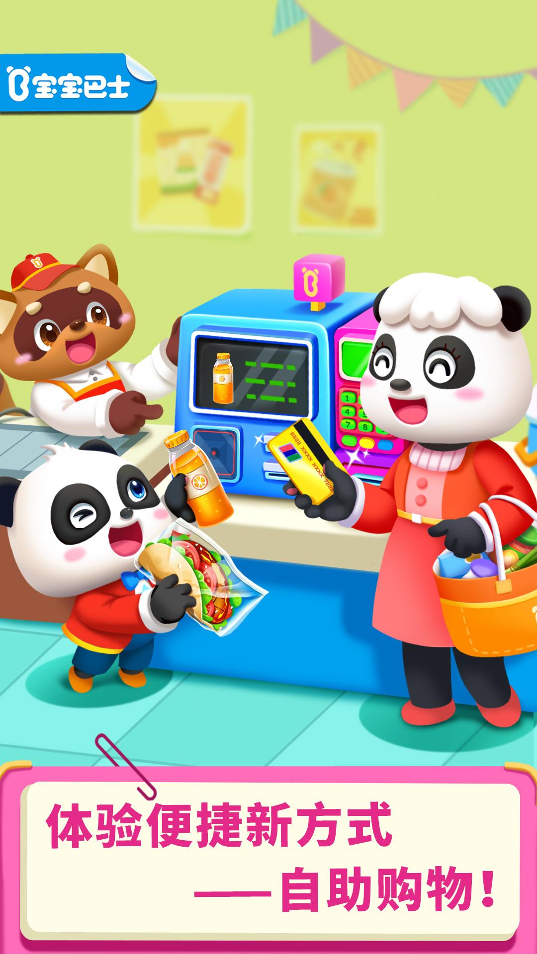 宝宝超市 v3.0.1