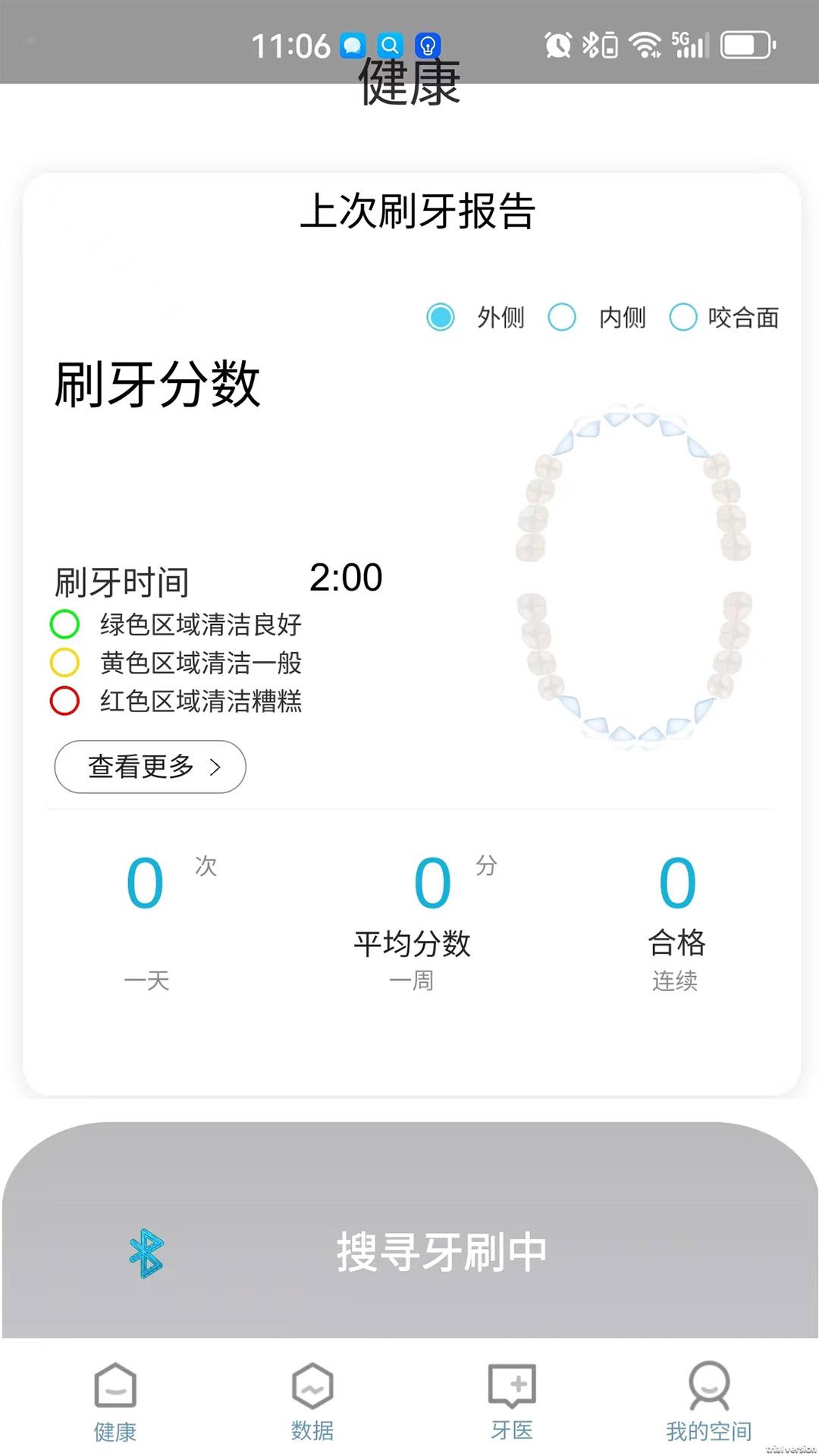 Grush成人智能牙刷 v5.2.4