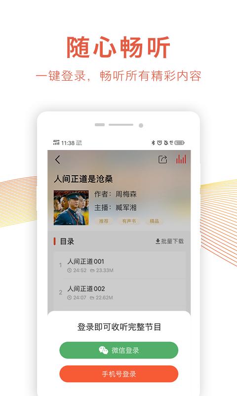 乐龄听书下载介绍图