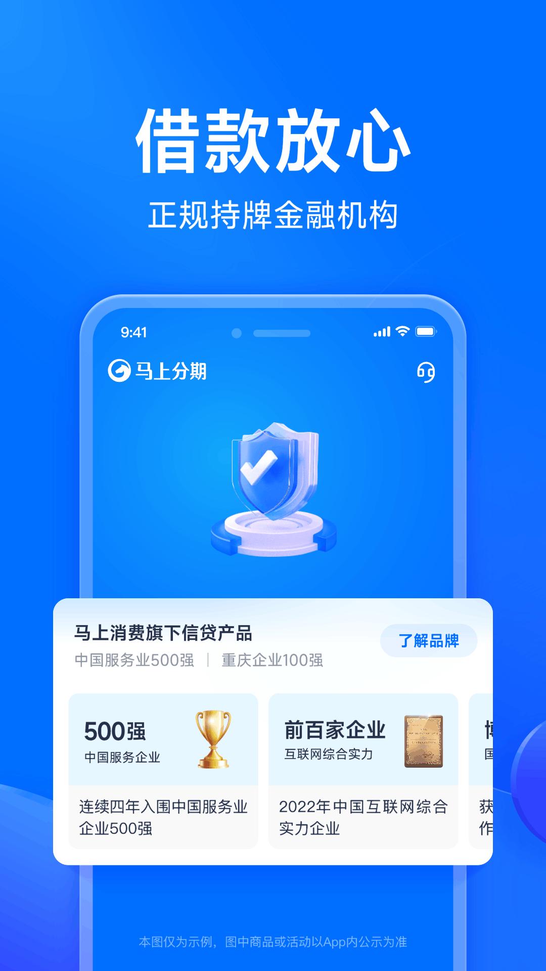 马上分期下载介绍图