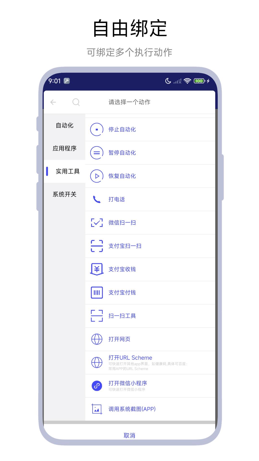 一键设置下载介绍图