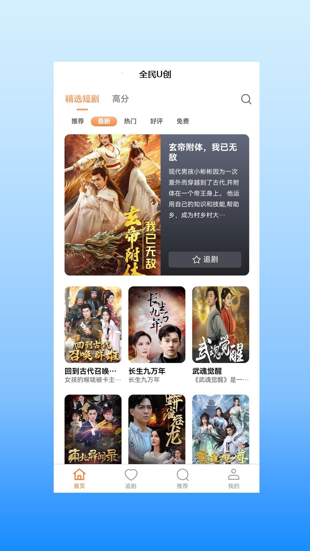 全民U创下载介绍图