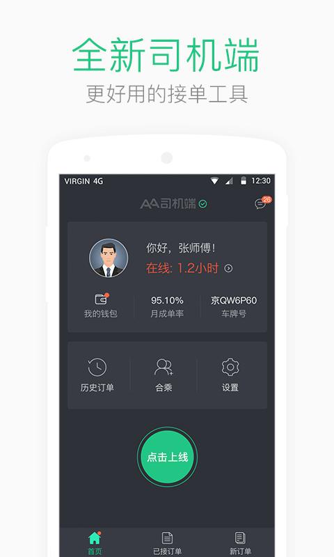 AA司机端 v4.0.4