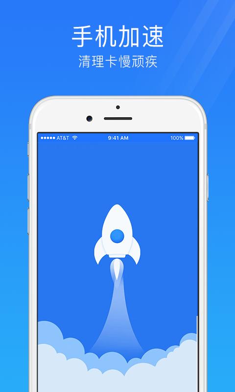 手机安全管家下载介绍图