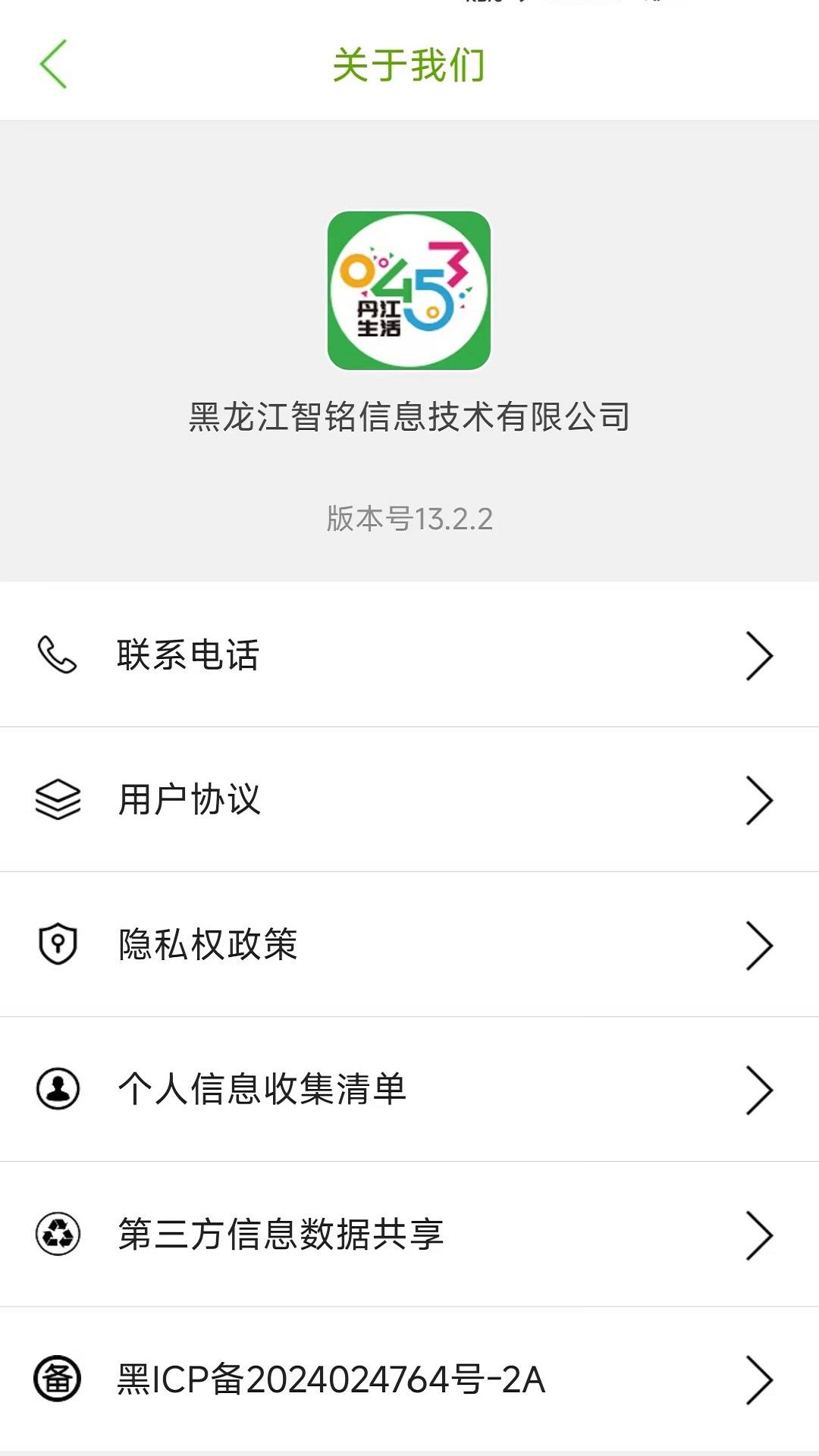 丹江生活下载介绍图