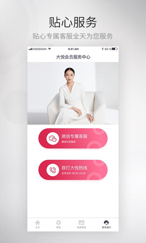 大悦塑形下载介绍图