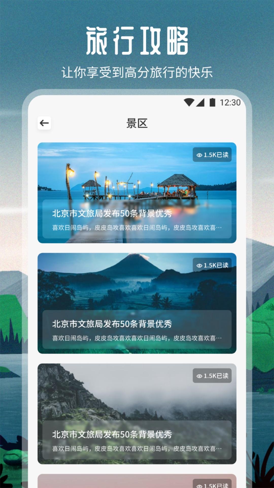 时光旅行社 v5.3.4