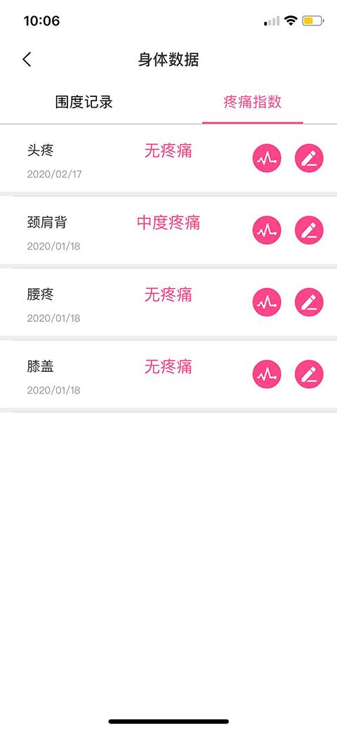 体态大师下载介绍图