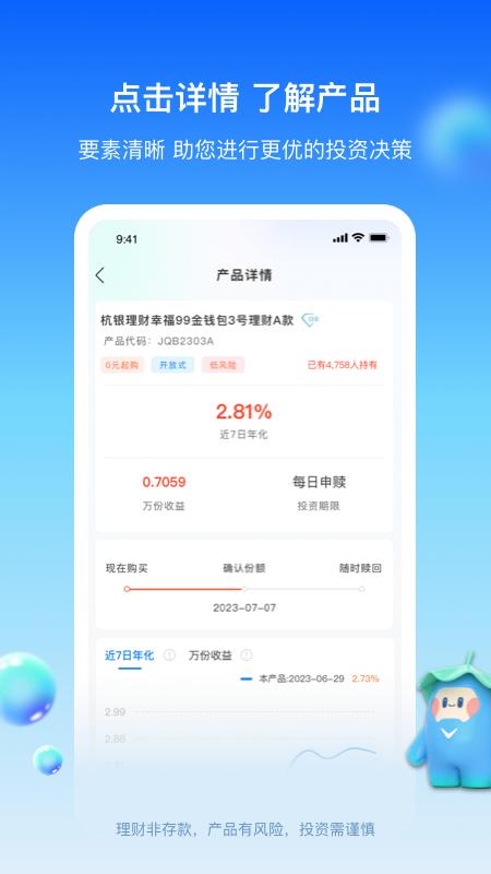 杭银理财下载介绍图