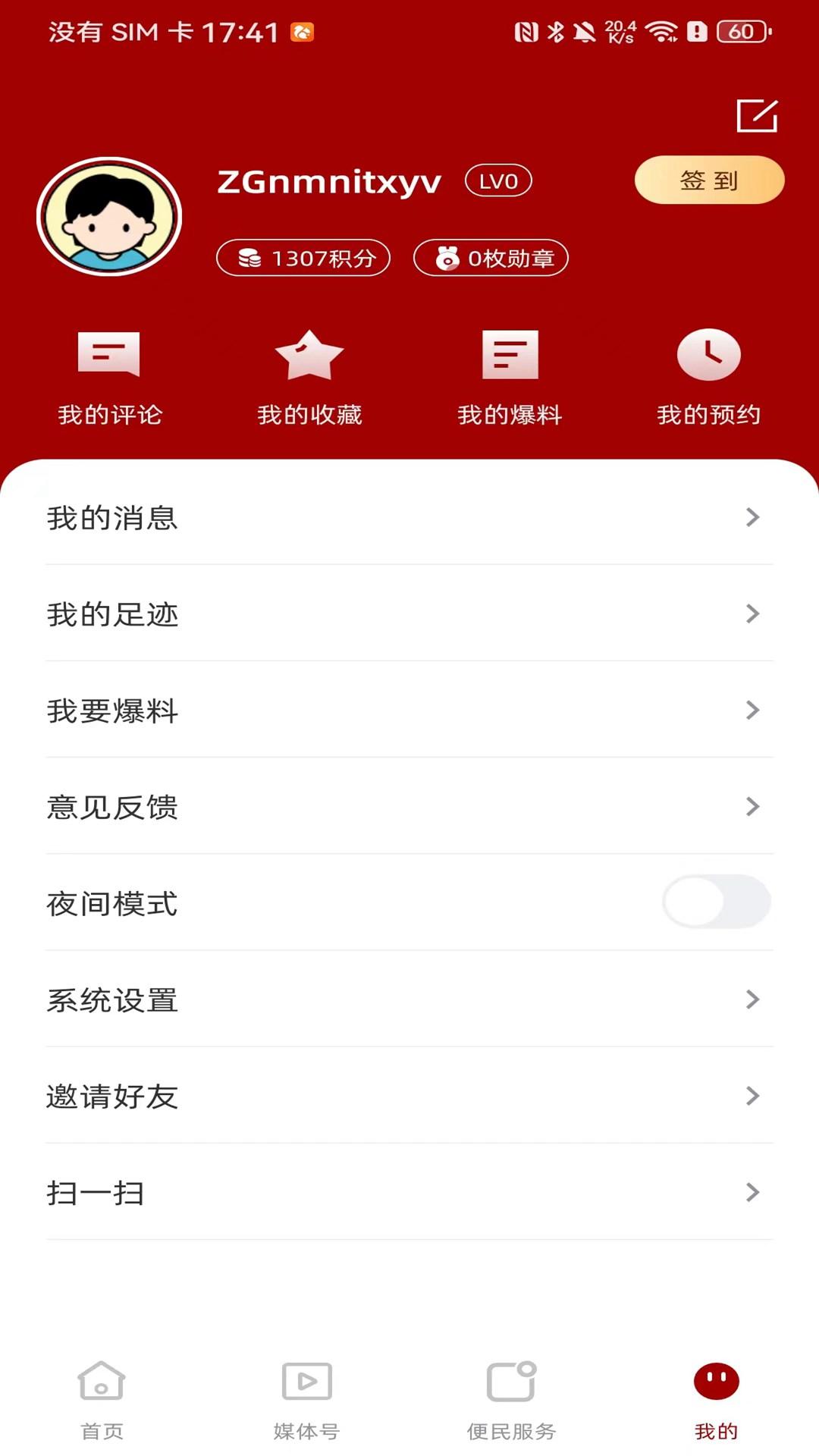我爱鹿寨下载介绍图