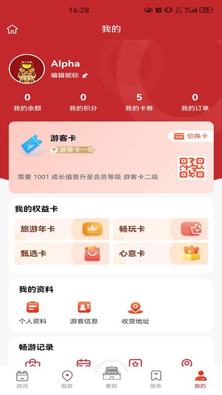 畅游西安下载介绍图