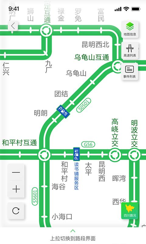 云南高速通 v5.3.1