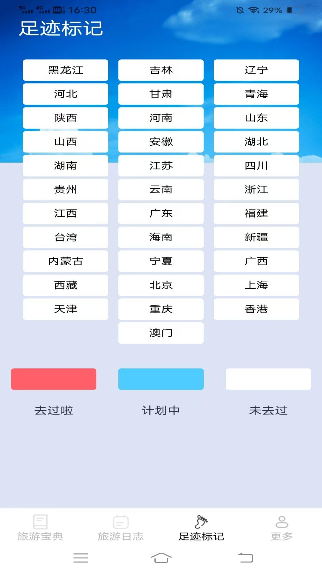 海豚旅行宝下载介绍图