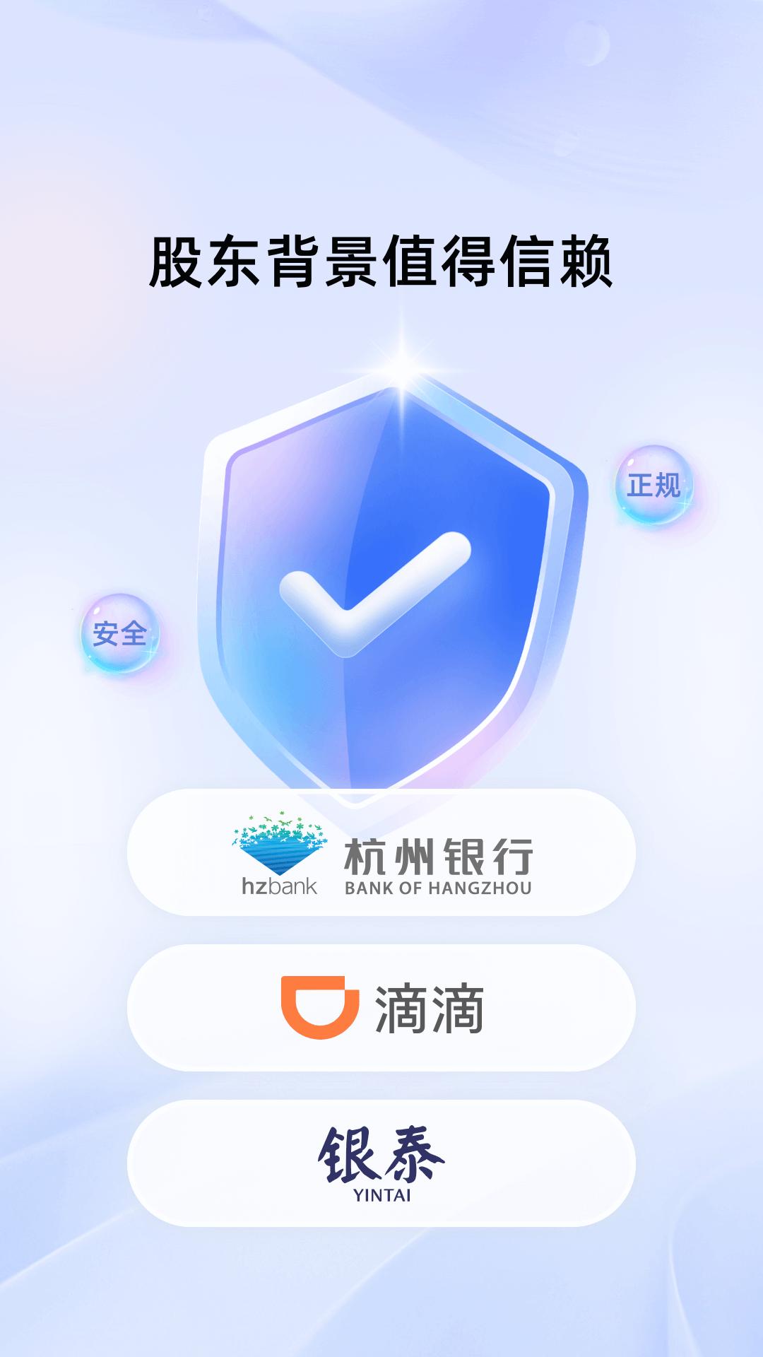 杭银消费金融下载介绍图