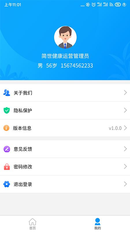 思众医疗云下载介绍图