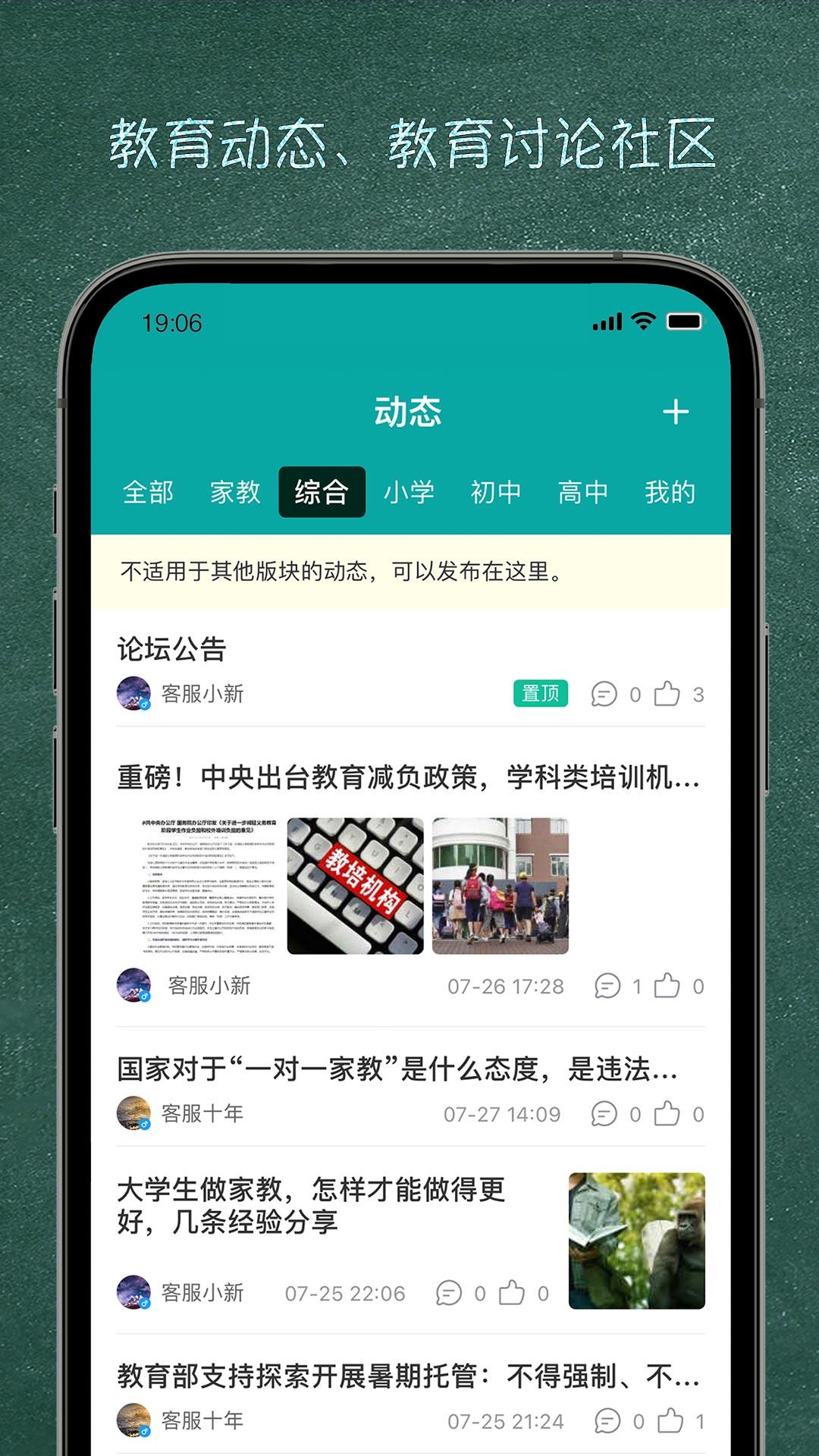 良师家教下载介绍图