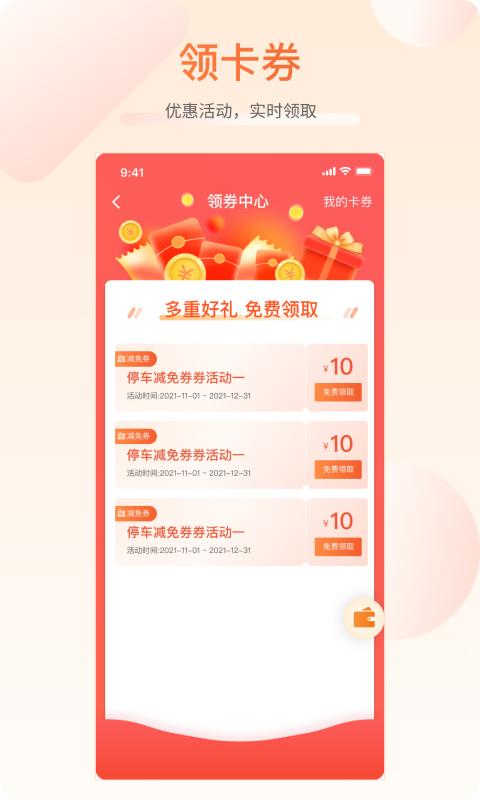 芜优出行下载介绍图