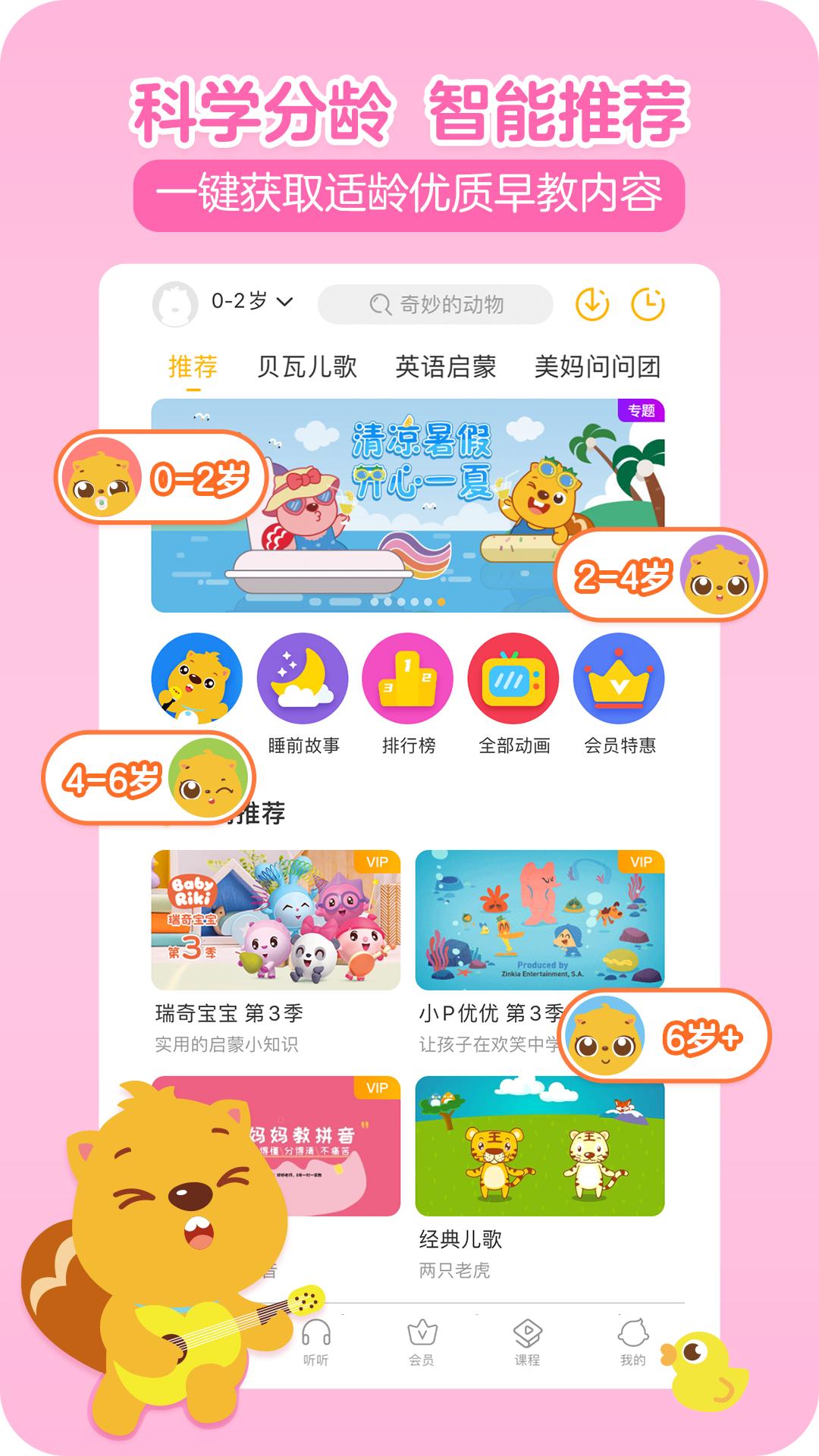贝瓦儿歌 v5.2.3