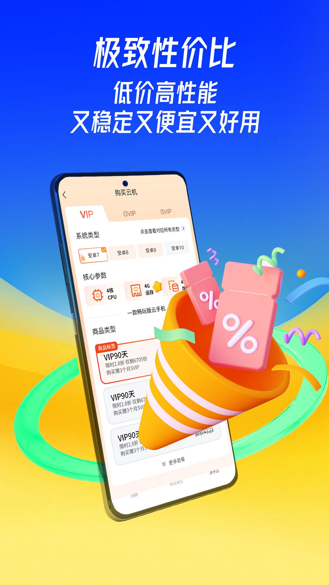 蜂窝云手机 v3.4.2