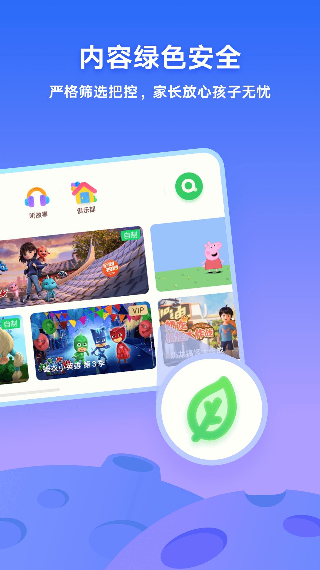 爱奇艺奇巴布 v6.4.3