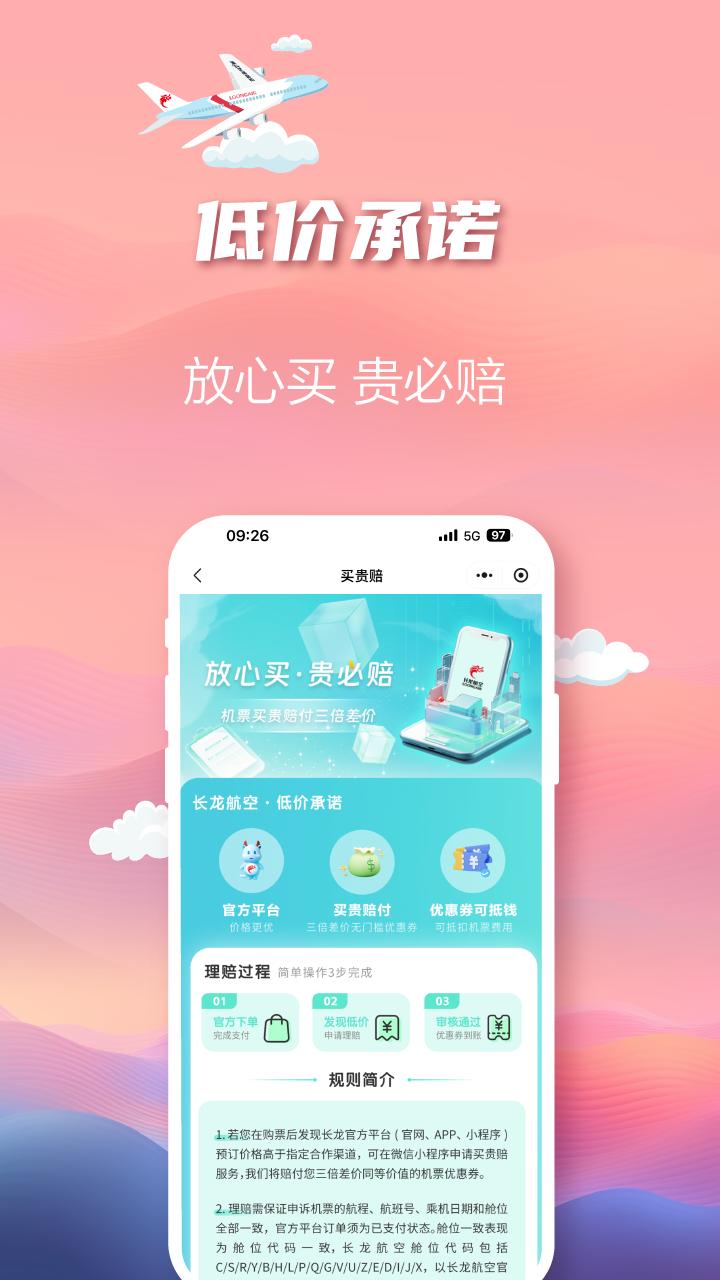 长龙航空 v6.3.3