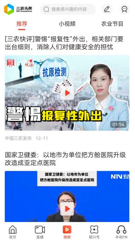 三农头条下载介绍图