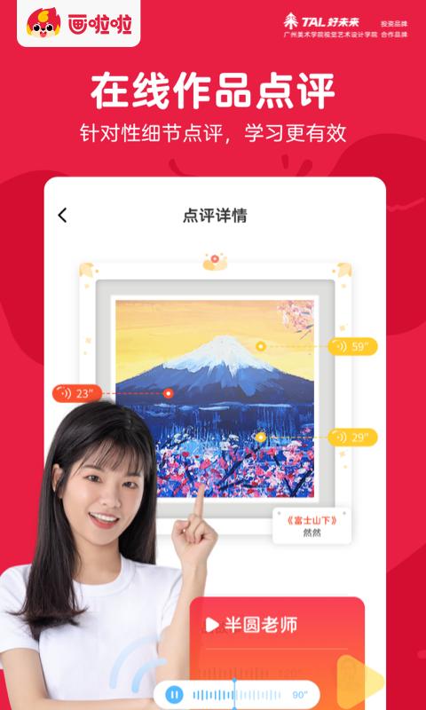画啦啦美术课堂 v6.5.3