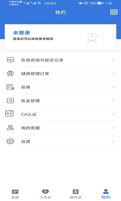 南昌大学二附院医生端下载介绍图