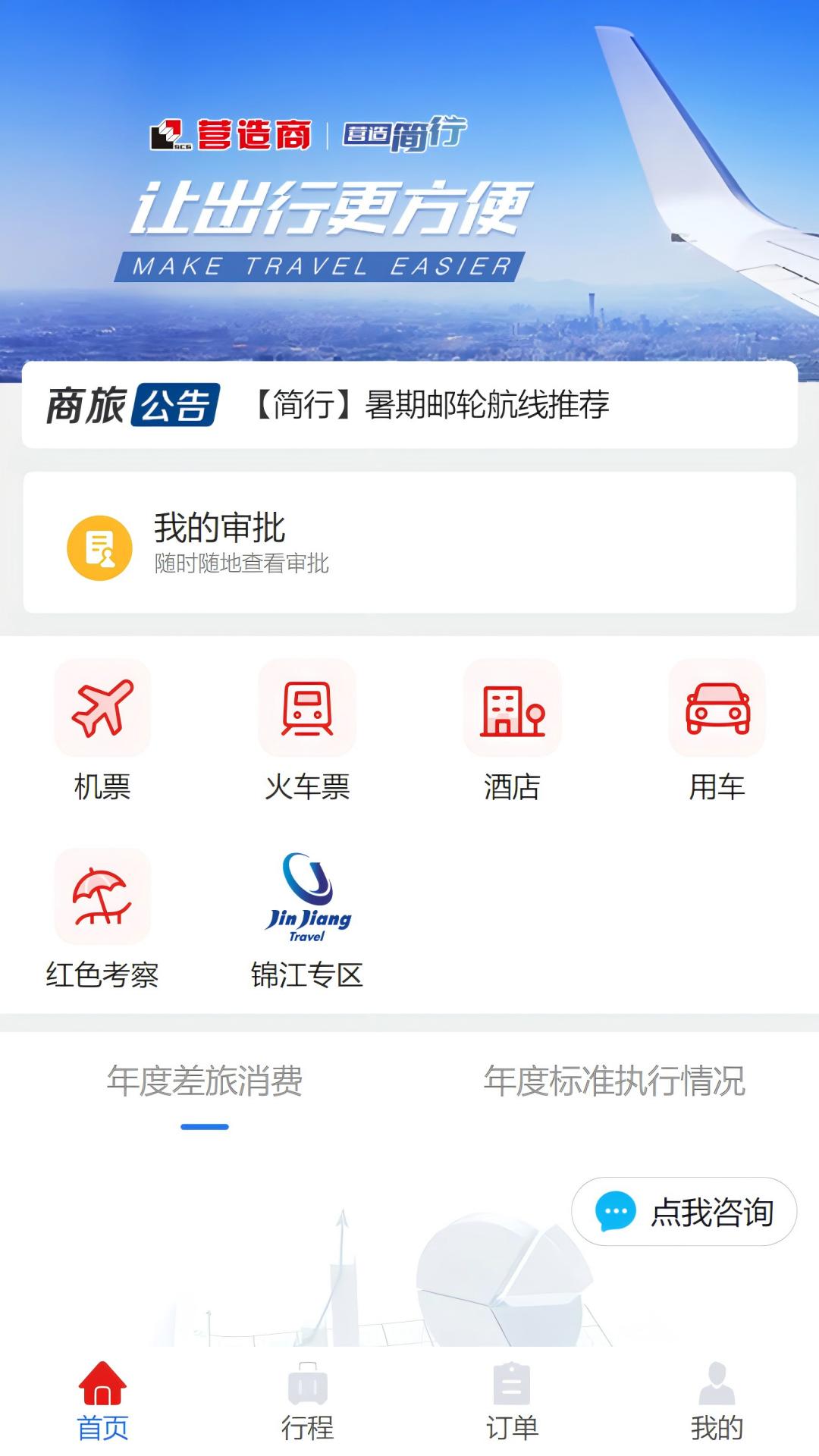 营造简行下载介绍图
