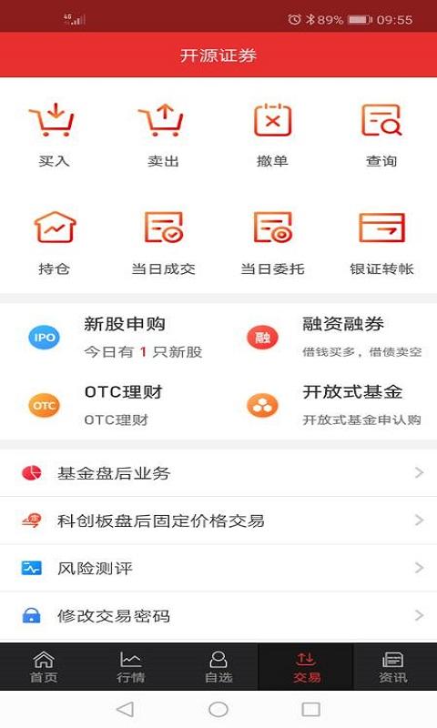 开源手机证券下载介绍图