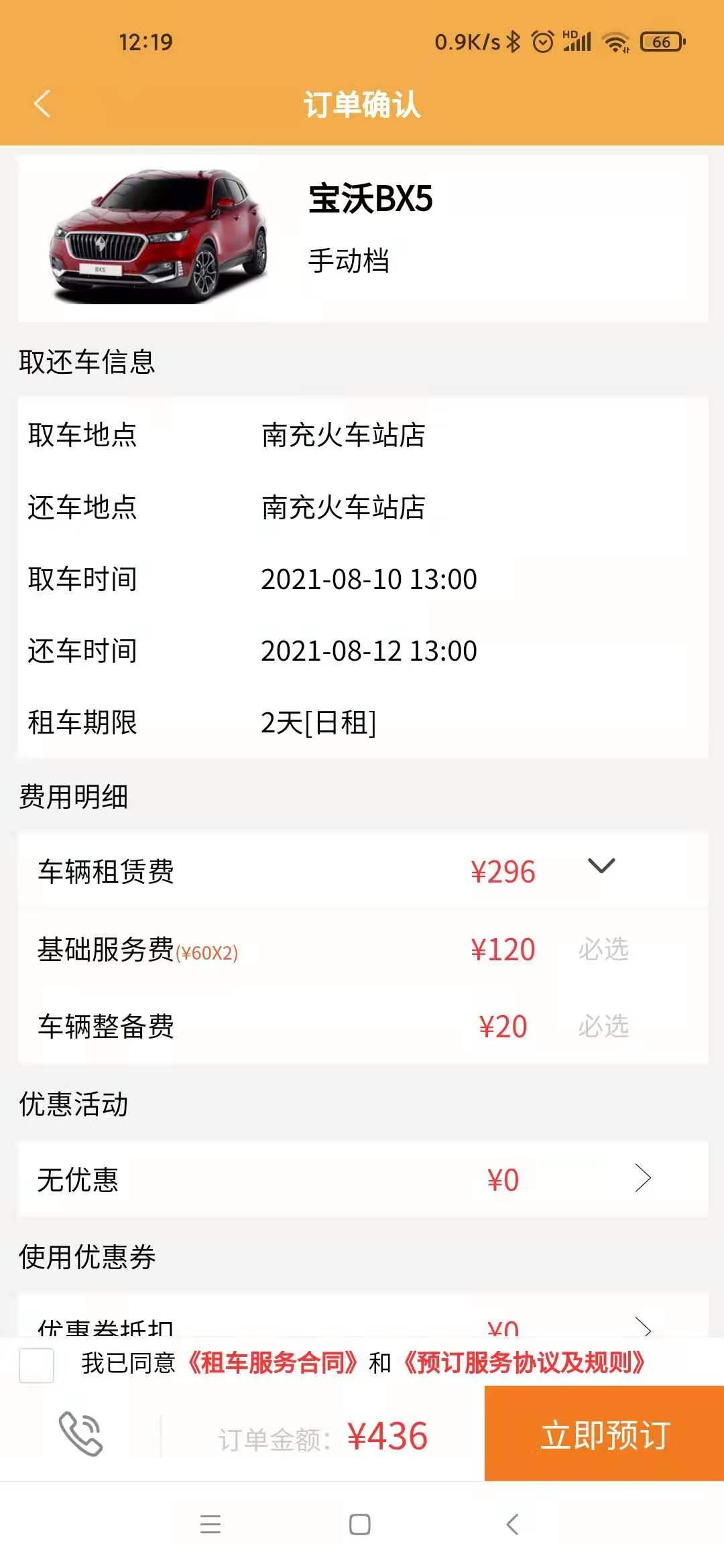 帝邦租车下载介绍图